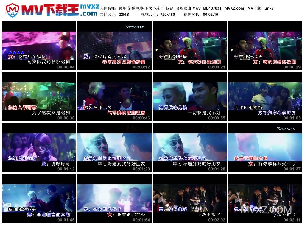 谭顺成 谢玲玲-下次不敢了_国语_合唱歌曲.MKV_MB107031